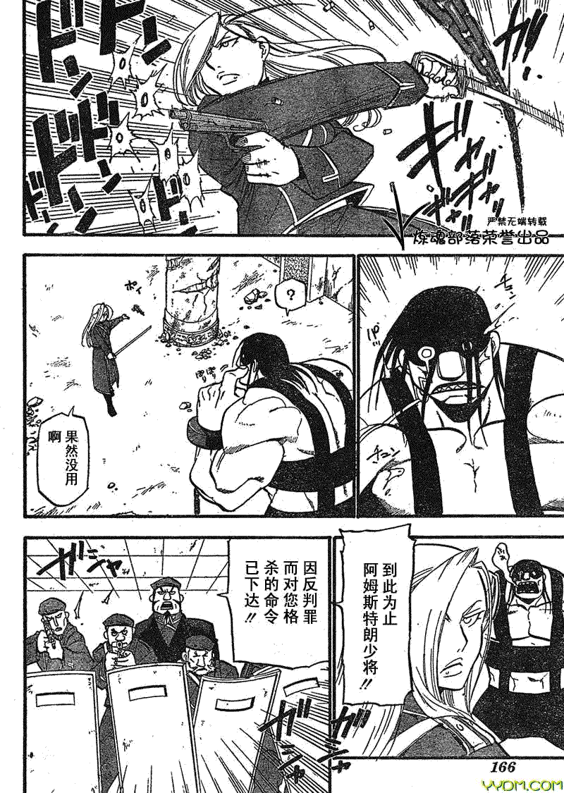 《钢之炼金术士》漫画最新章节第92话免费下拉式在线观看章节第【18】张图片