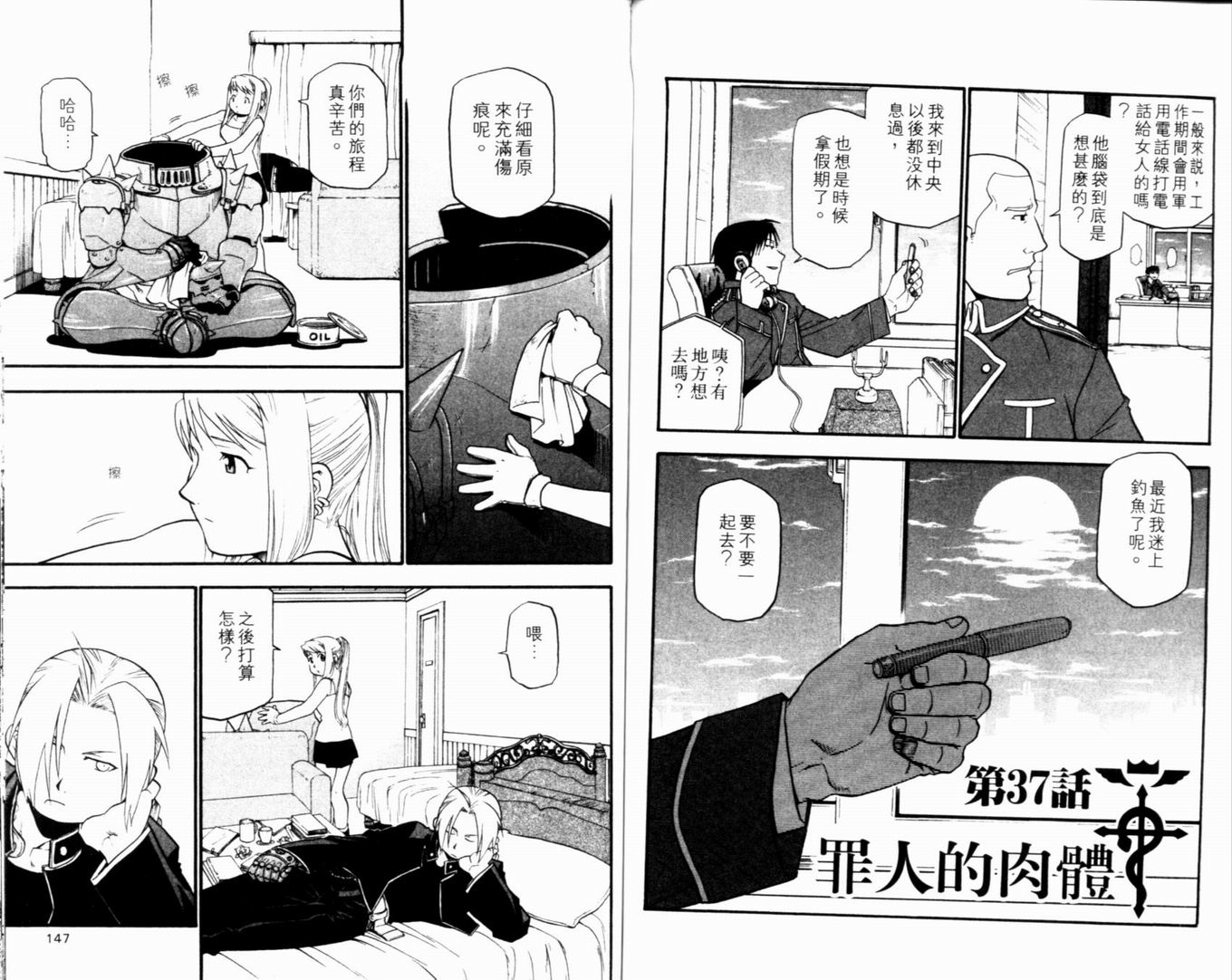 《钢之炼金术士》漫画最新章节第9卷免费下拉式在线观看章节第【78】张图片