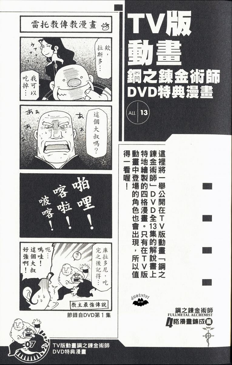 《钢之炼金术士》漫画最新章节外传：第3话  四格漫画免费下拉式在线观看章节第【9】张图片