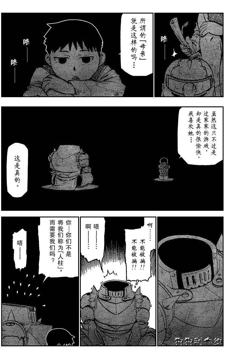 《钢之炼金术士》漫画最新章节第88话免费下拉式在线观看章节第【34】张图片