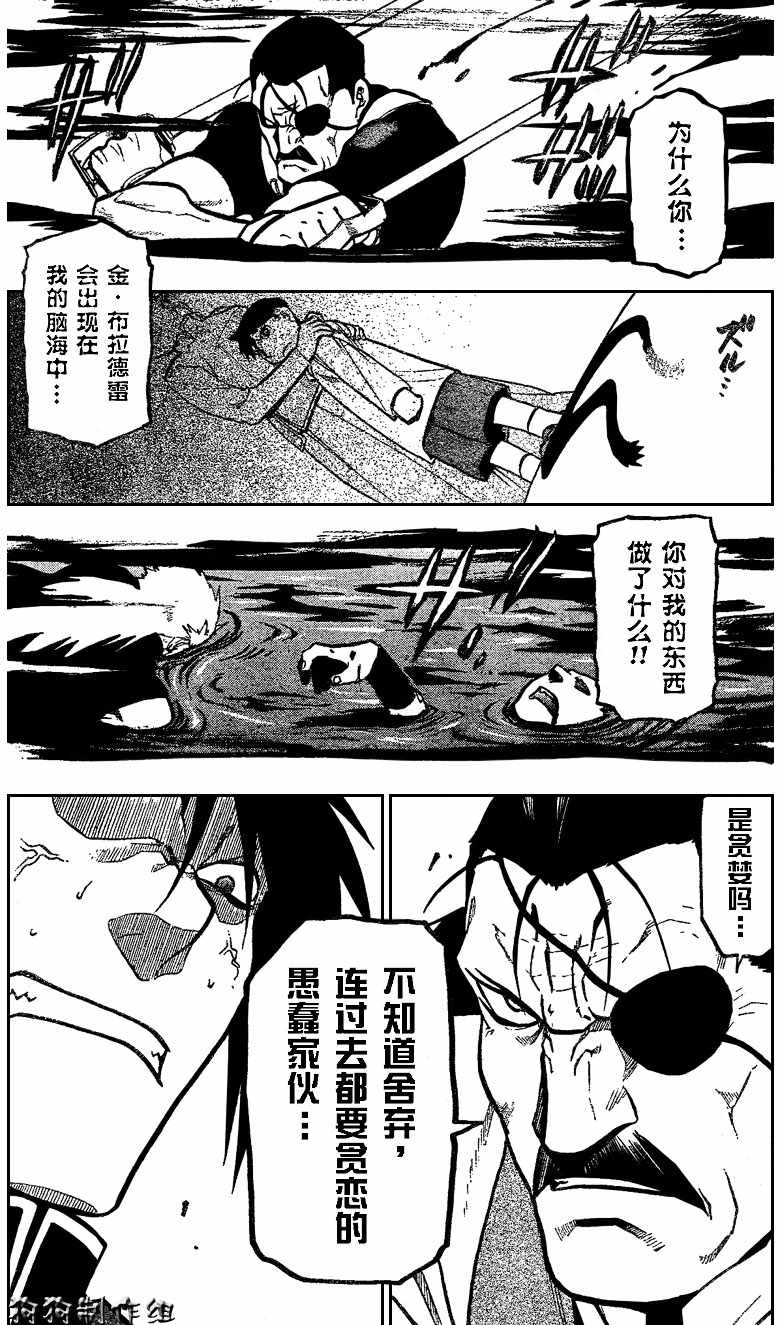 《钢之炼金术士》漫画最新章节第82话免费下拉式在线观看章节第【31】张图片