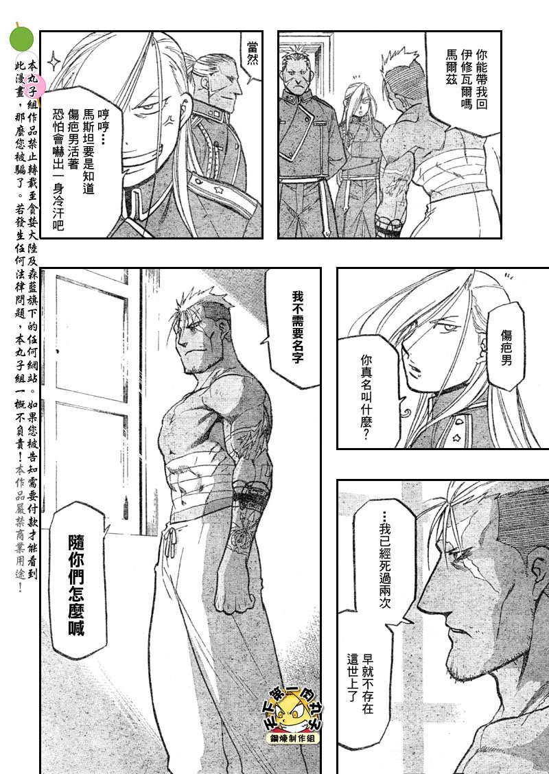 《钢之炼金术士》漫画最新章节第108话免费下拉式在线观看章节第【75】张图片