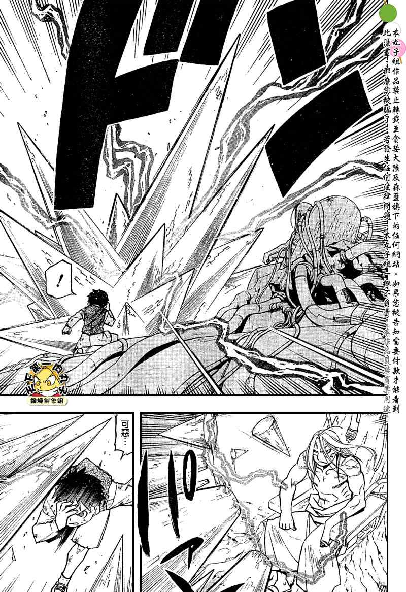 《钢之炼金术士》漫画最新章节第105话免费下拉式在线观看章节第【61】张图片