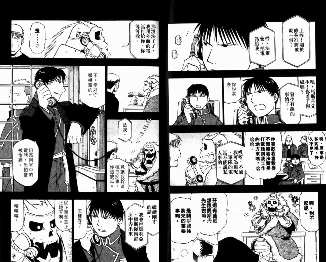 《钢之炼金术士》漫画最新章节第10卷免费下拉式在线观看章节第【77】张图片