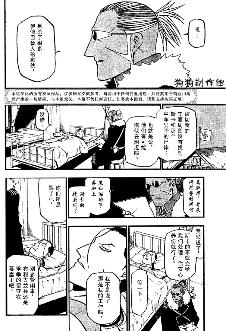 《钢之炼金术士》漫画最新章节第67话免费下拉式在线观看章节第【4】张图片