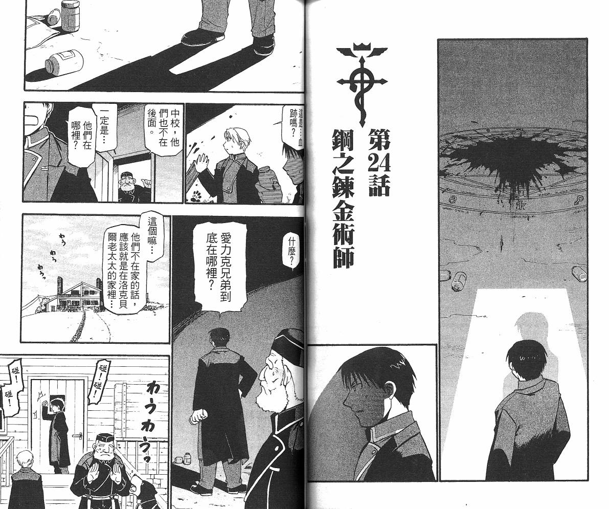 《钢之炼金术士》漫画最新章节第6卷免费下拉式在线观看章节第【53】张图片