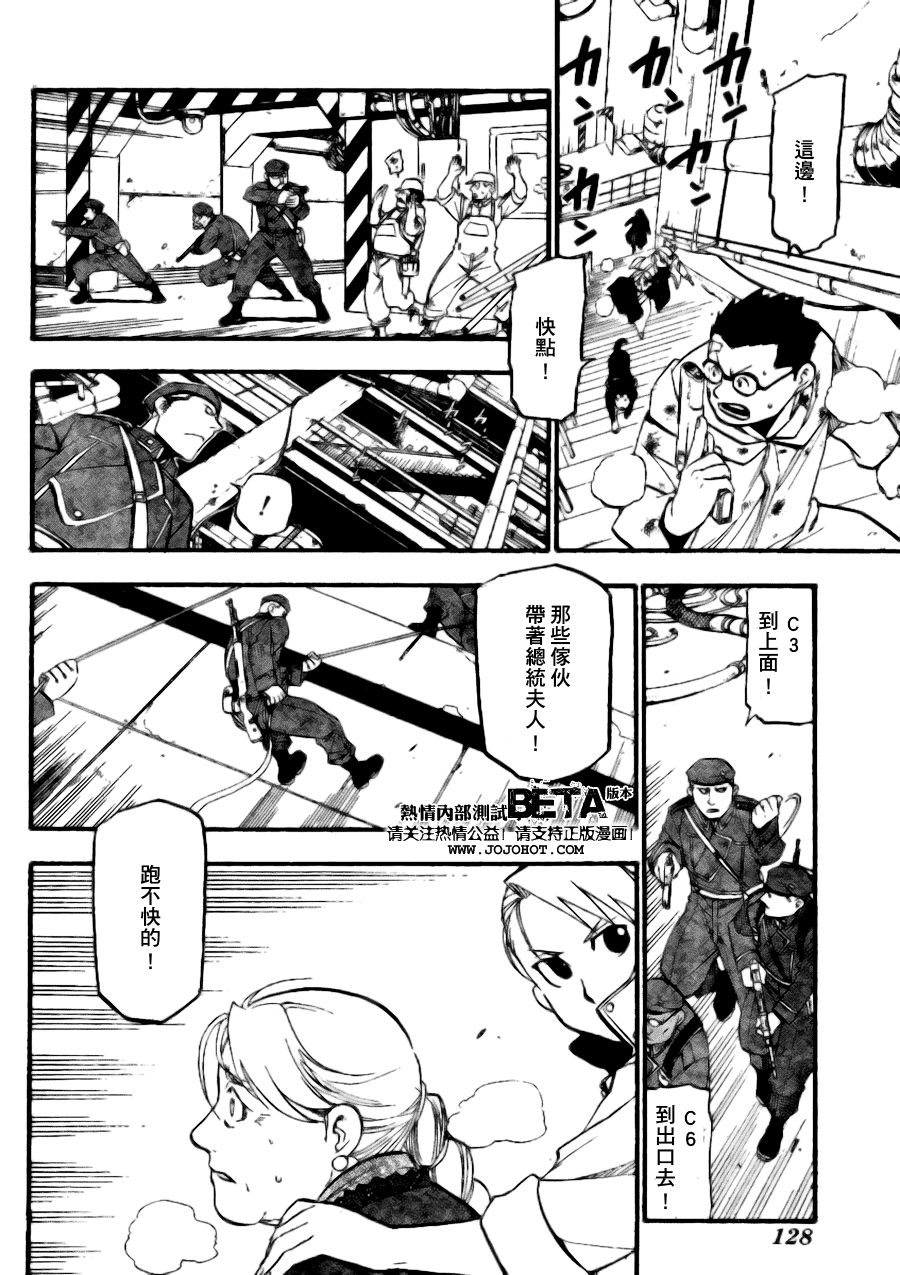 《钢之炼金术士》漫画最新章节第89话免费下拉式在线观看章节第【14】张图片