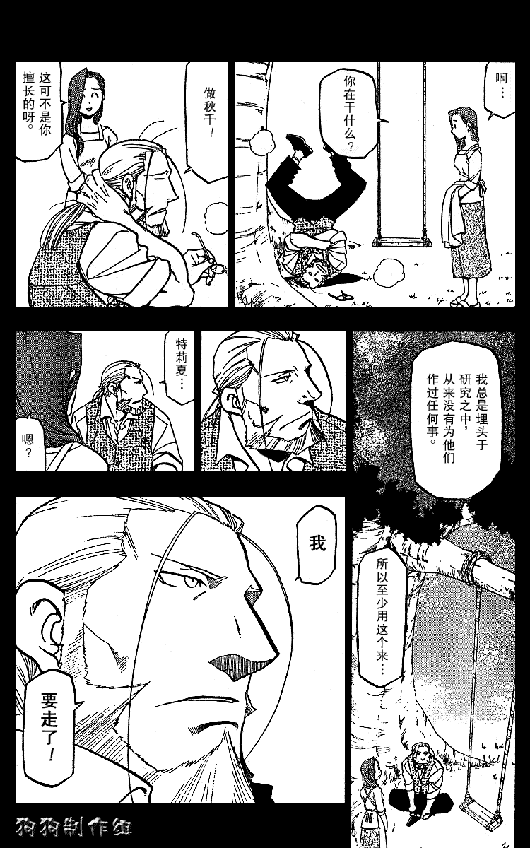 《钢之炼金术士》漫画最新章节第68话免费下拉式在线观看章节第【14】张图片