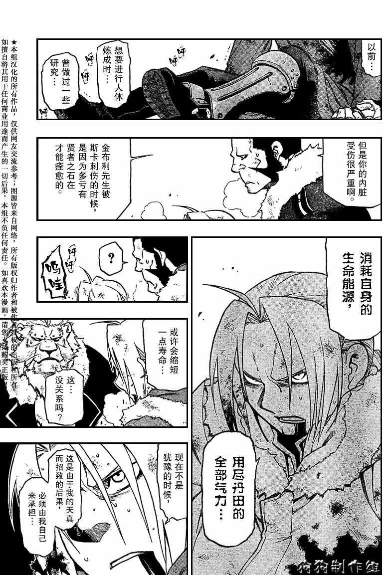 《钢之炼金术士》漫画最新章节第77话免费下拉式在线观看章节第【7】张图片