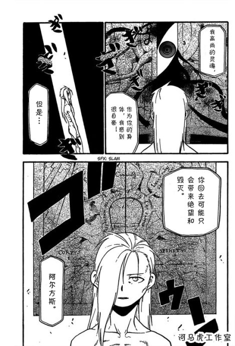 《钢之炼金术士》漫画最新章节第102话免费下拉式在线观看章节第【35】张图片