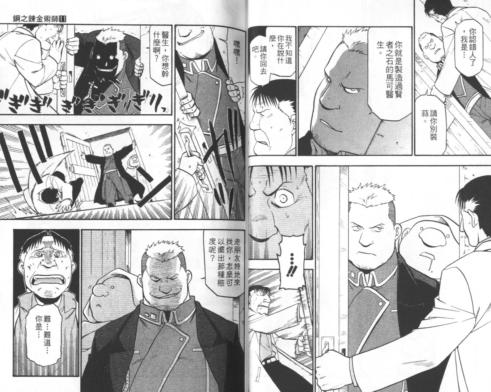 《钢之炼金术士》漫画最新章节第11卷免费下拉式在线观看章节第【24】张图片