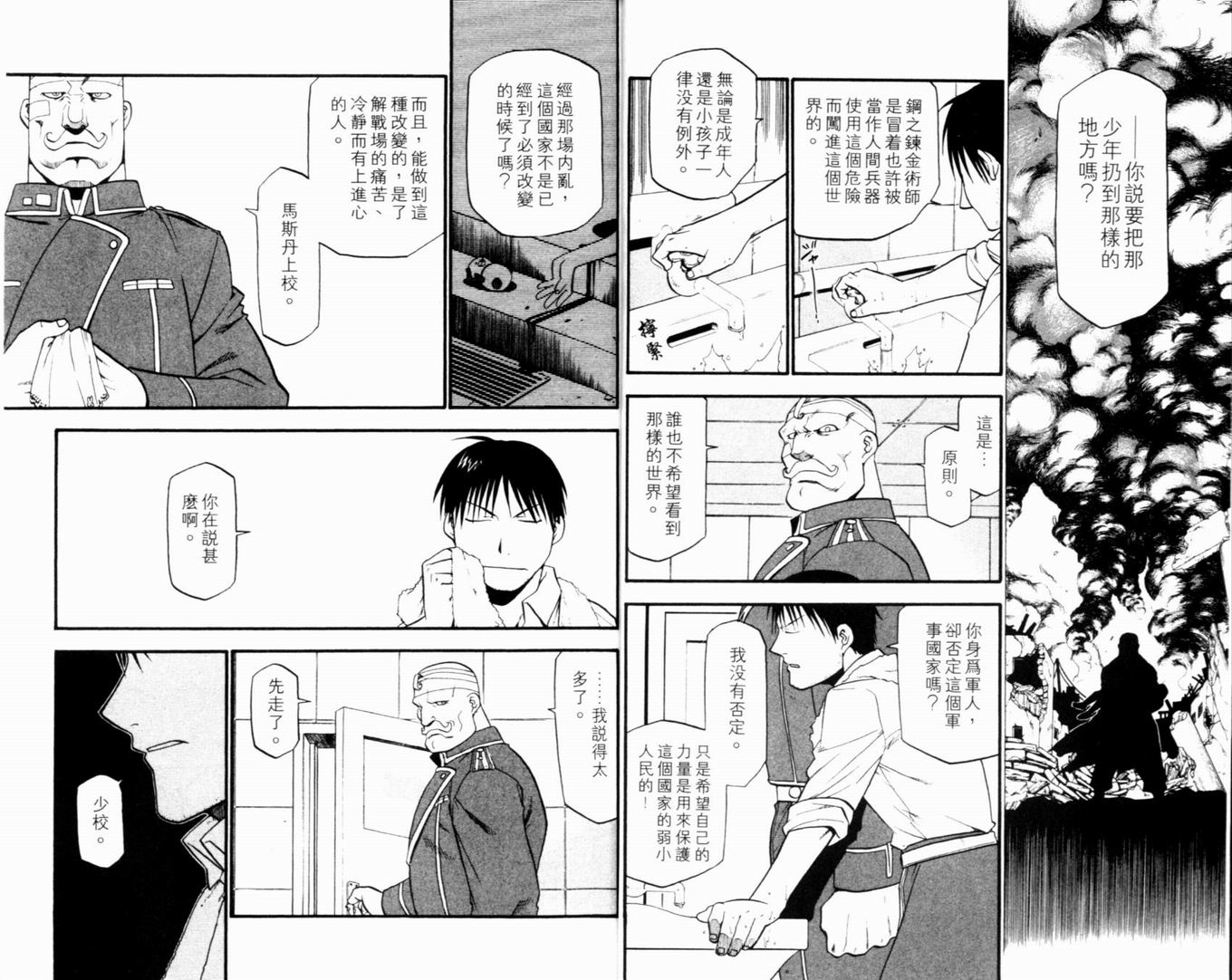 《钢之炼金术士》漫画最新章节第9卷免费下拉式在线观看章节第【22】张图片