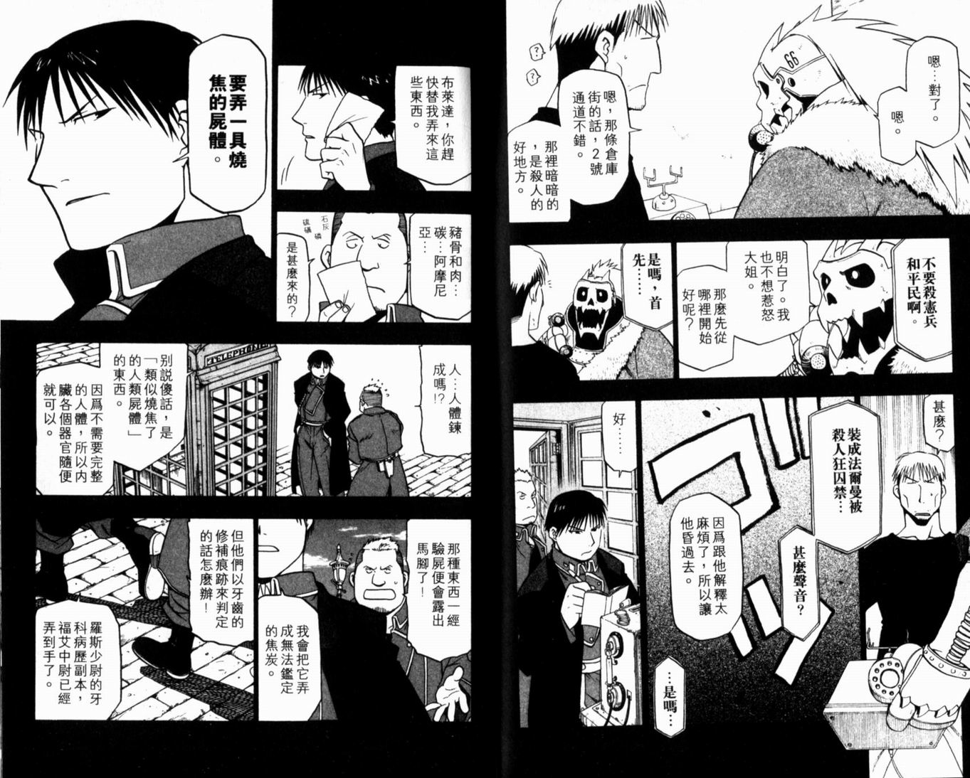 《钢之炼金术士》漫画最新章节第10卷免费下拉式在线观看章节第【78】张图片