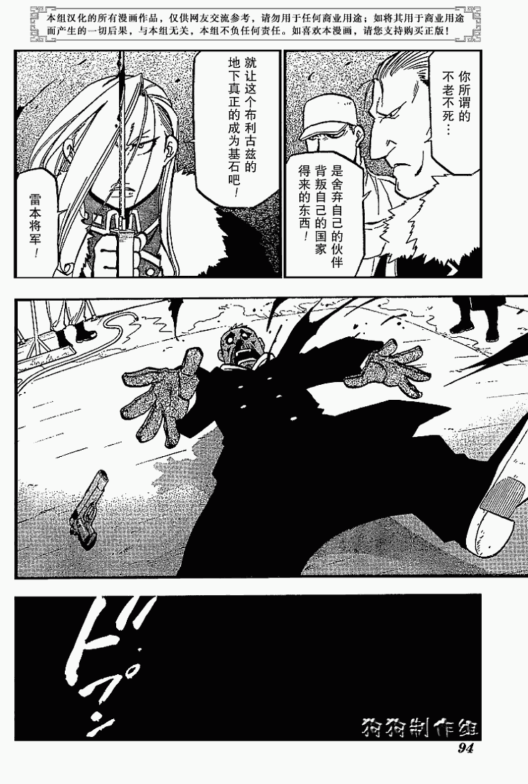 《钢之炼金术士》漫画最新章节第69话免费下拉式在线观看章节第【24】张图片