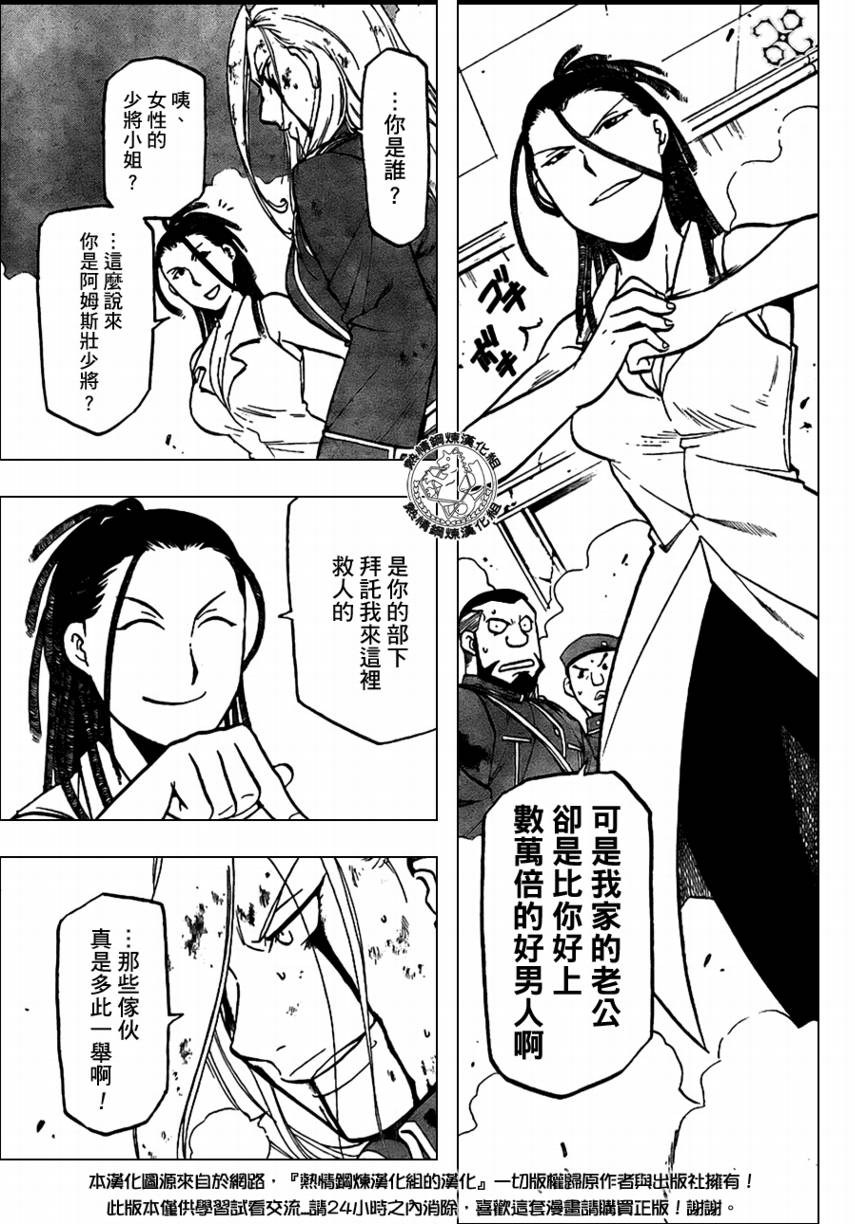《钢之炼金术士》漫画最新章节第96话免费下拉式在线观看章节第【19】张图片