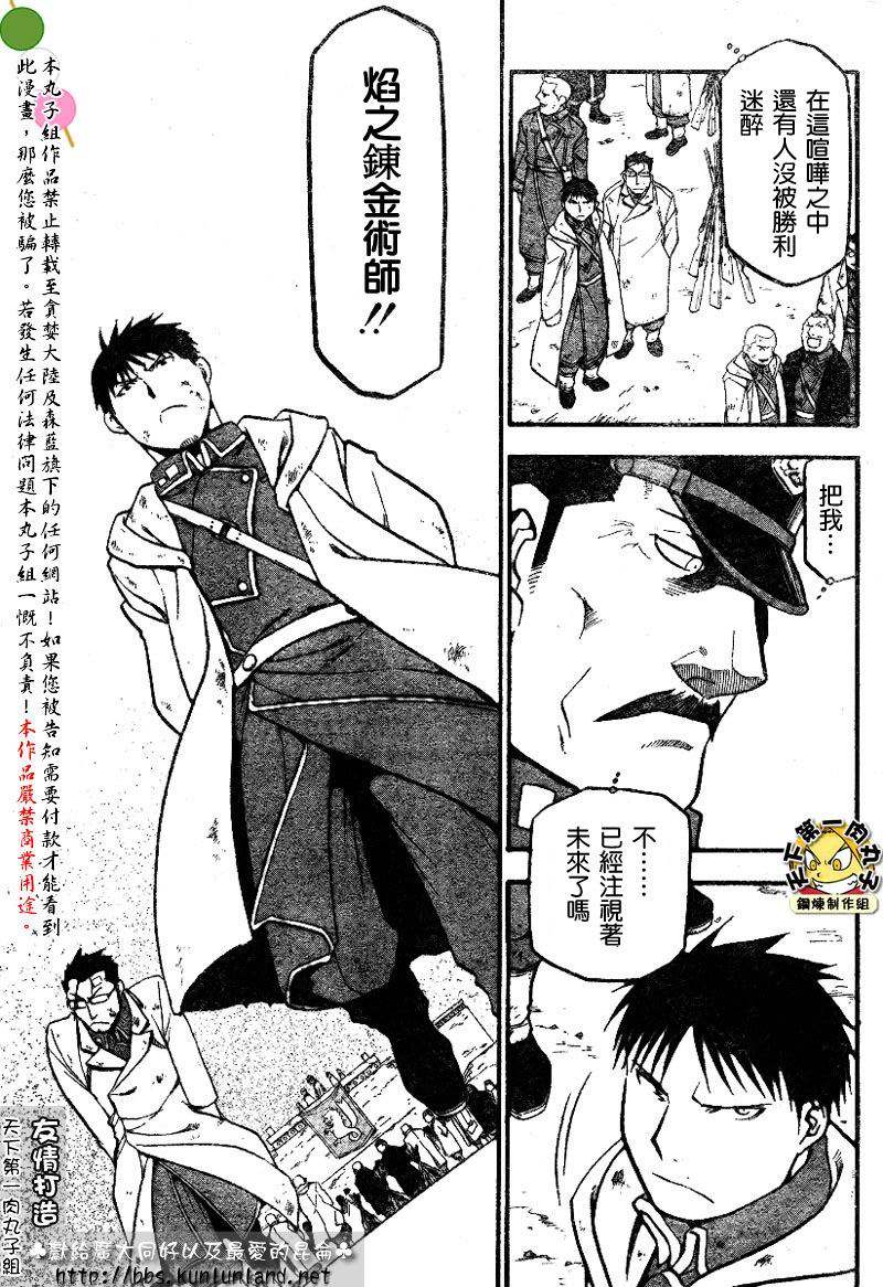 《钢之炼金术士》漫画最新章节第61话免费下拉式在线观看章节第【33】张图片