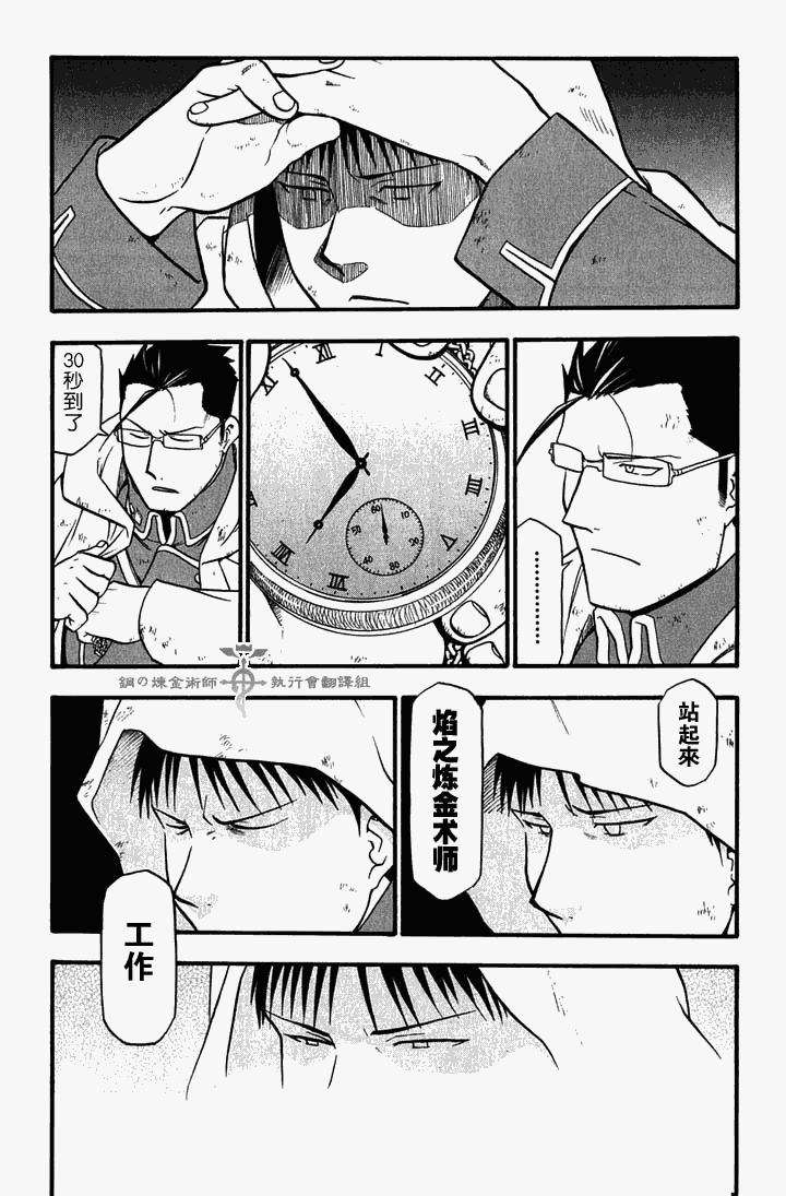 《钢之炼金术士》漫画最新章节外传：第6话  那也是他的战场免费下拉式在线观看章节第【7】张图片