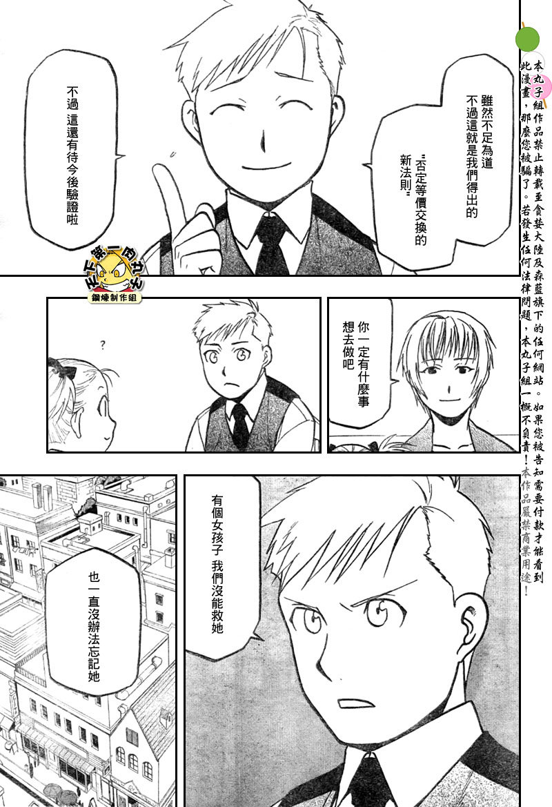 《钢之炼金术士》漫画最新章节第108话免费下拉式在线观看章节第【92】张图片