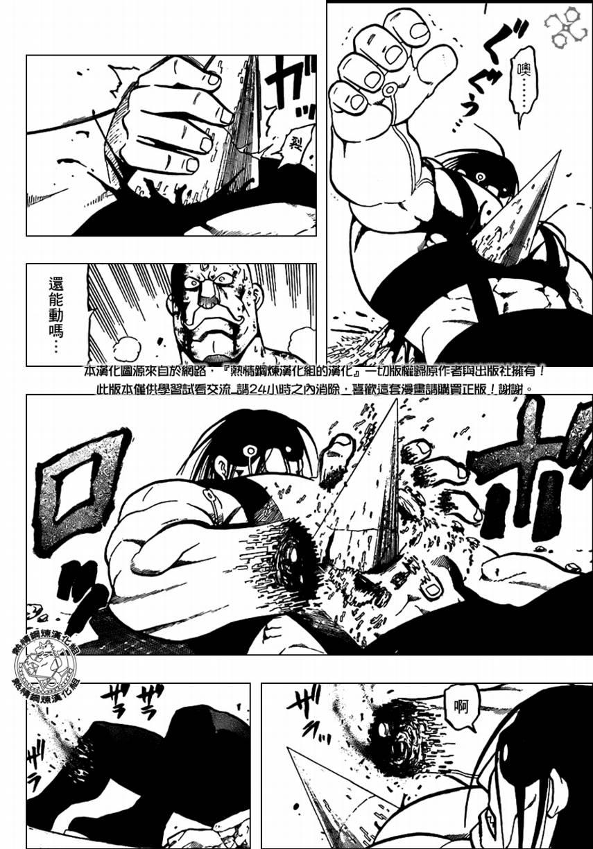 《钢之炼金术士》漫画最新章节第96话免费下拉式在线观看章节第【26】张图片