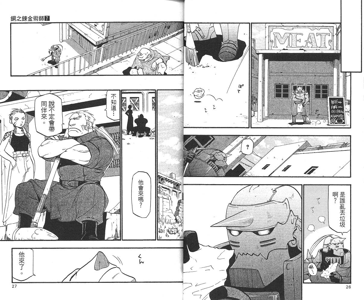 《钢之炼金术士》漫画最新章节第7卷免费下拉式在线观看章节第【15】张图片