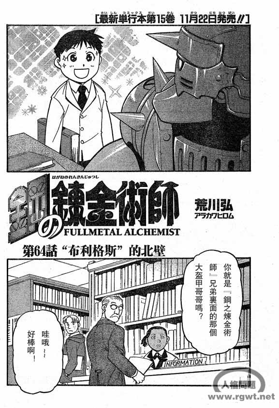 《钢之炼金术士》漫画最新章节第64-65话免费下拉式在线观看章节第【2】张图片