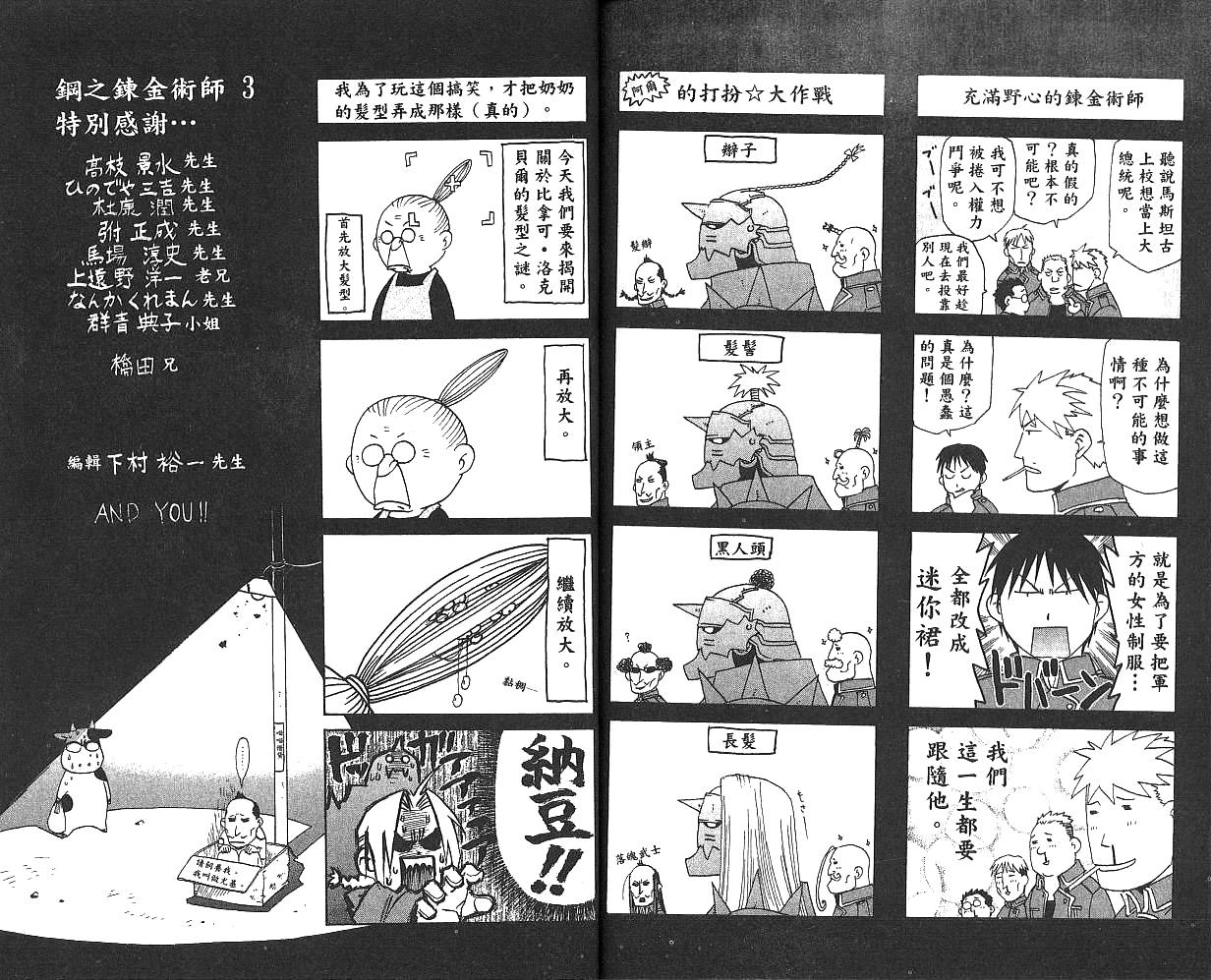 《钢之炼金术士》漫画最新章节第3卷免费下拉式在线观看章节第【94】张图片