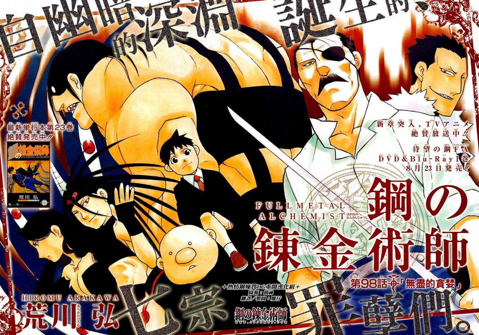 《钢之炼金术士》漫画最新章节第98话免费下拉式在线观看章节第【3】张图片