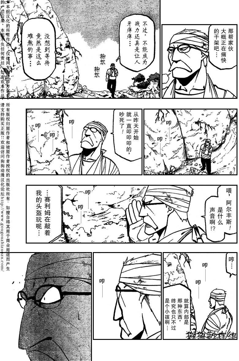 《钢之炼金术士》漫画最新章节第90话免费下拉式在线观看章节第【36】张图片