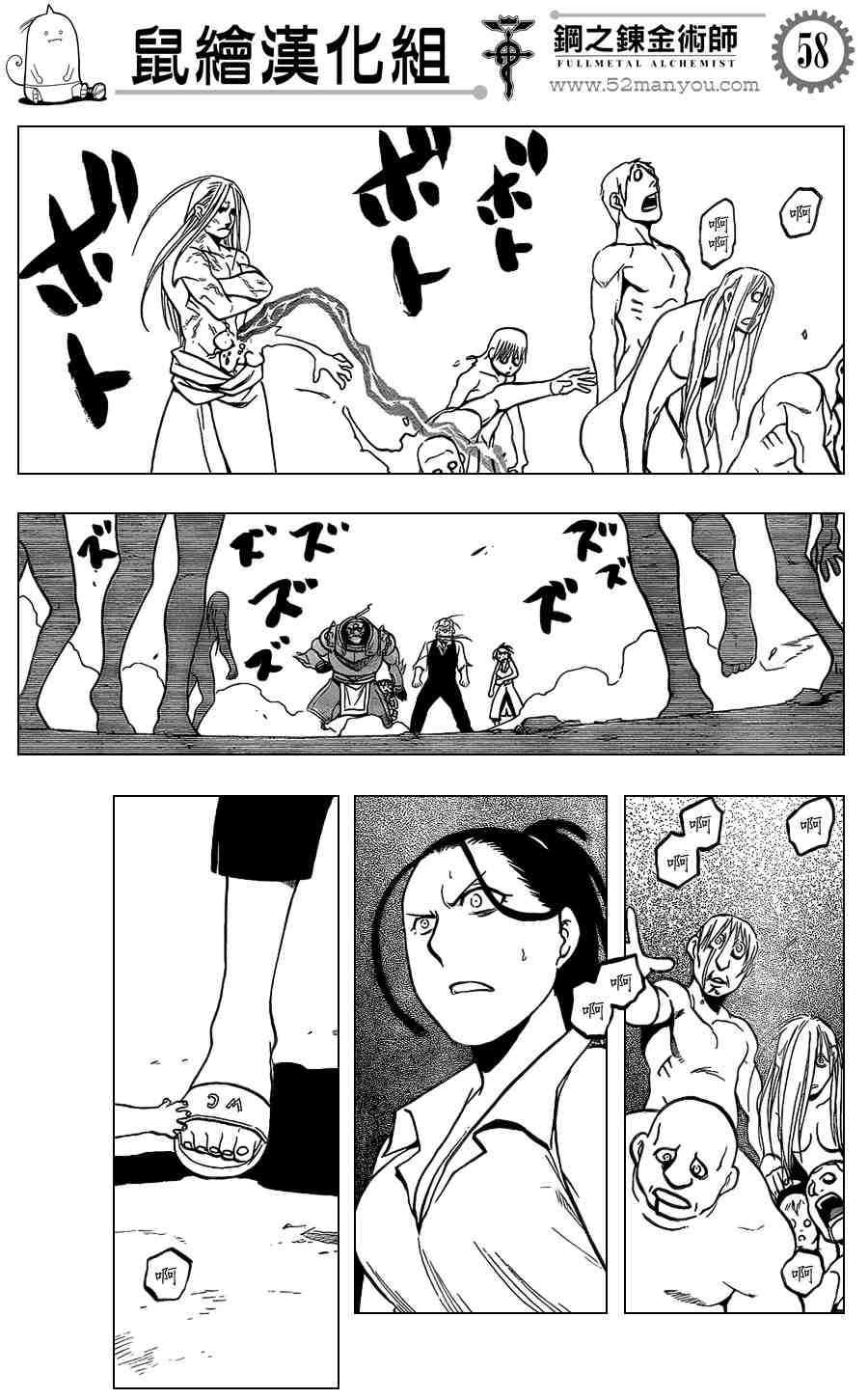 《钢之炼金术士》漫画最新章节第106话免费下拉式在线观看章节第【55】张图片