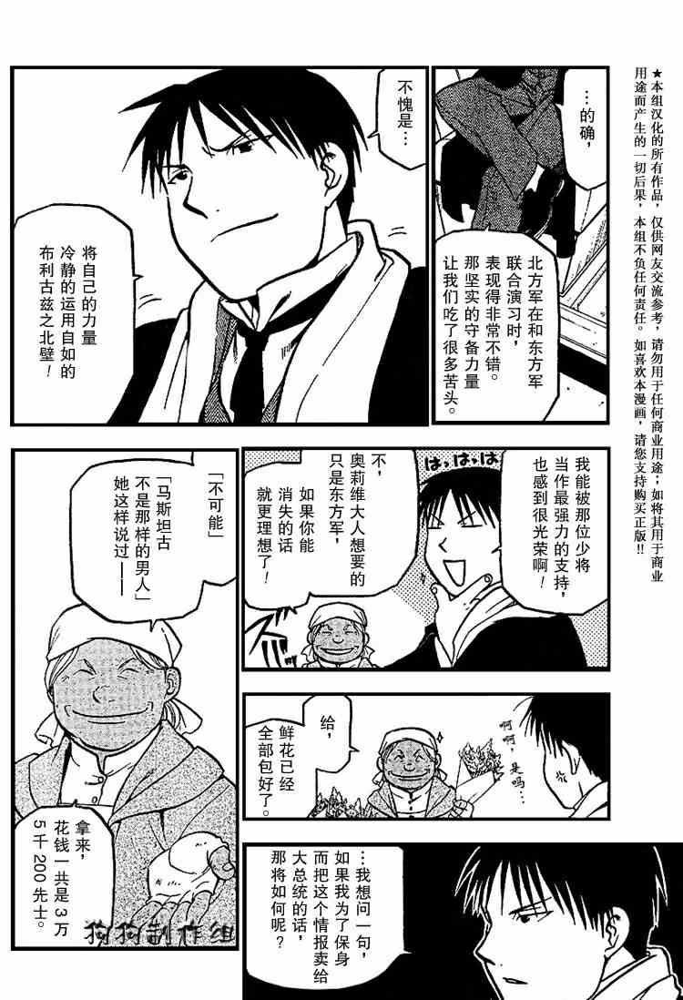 《钢之炼金术士》漫画最新章节第70话免费下拉式在线观看章节第【22】张图片