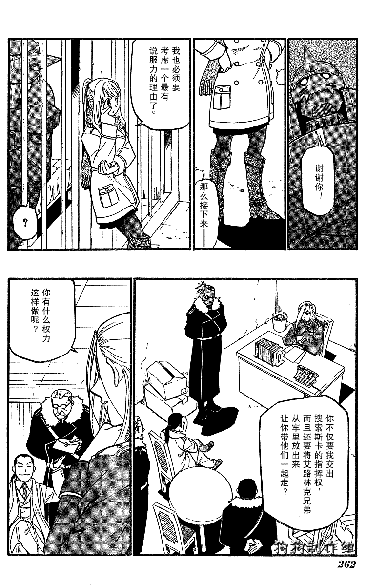 《钢之炼金术士》漫画最新章节第71话免费下拉式在线观看章节第【21】张图片