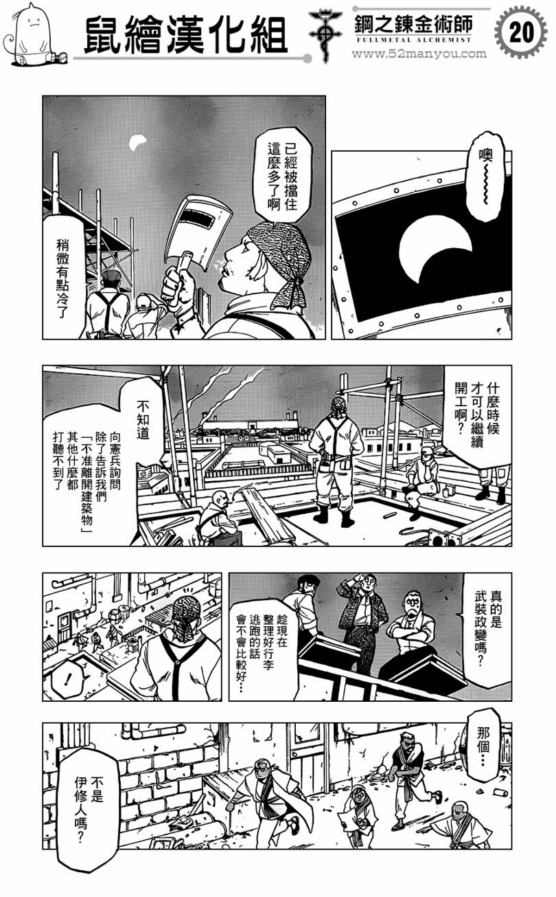 《钢之炼金术士》漫画最新章节第103话免费下拉式在线观看章节第【19】张图片