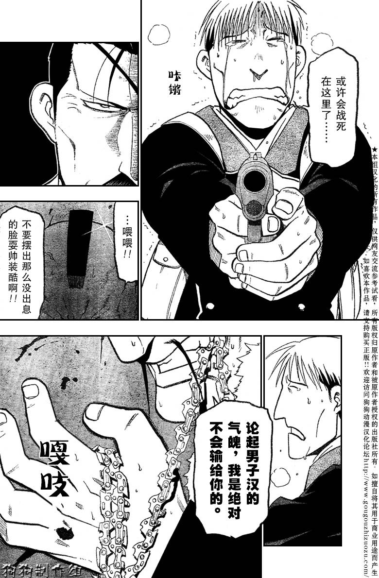 《钢之炼金术士》漫画最新章节第97话免费下拉式在线观看章节第【39】张图片