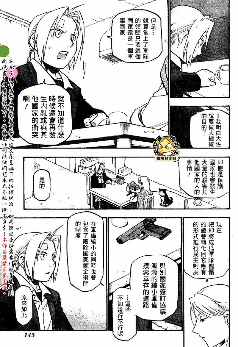 《钢之炼金术士》漫画最新章节第62话免费下拉式在线观看章节第【2】张图片