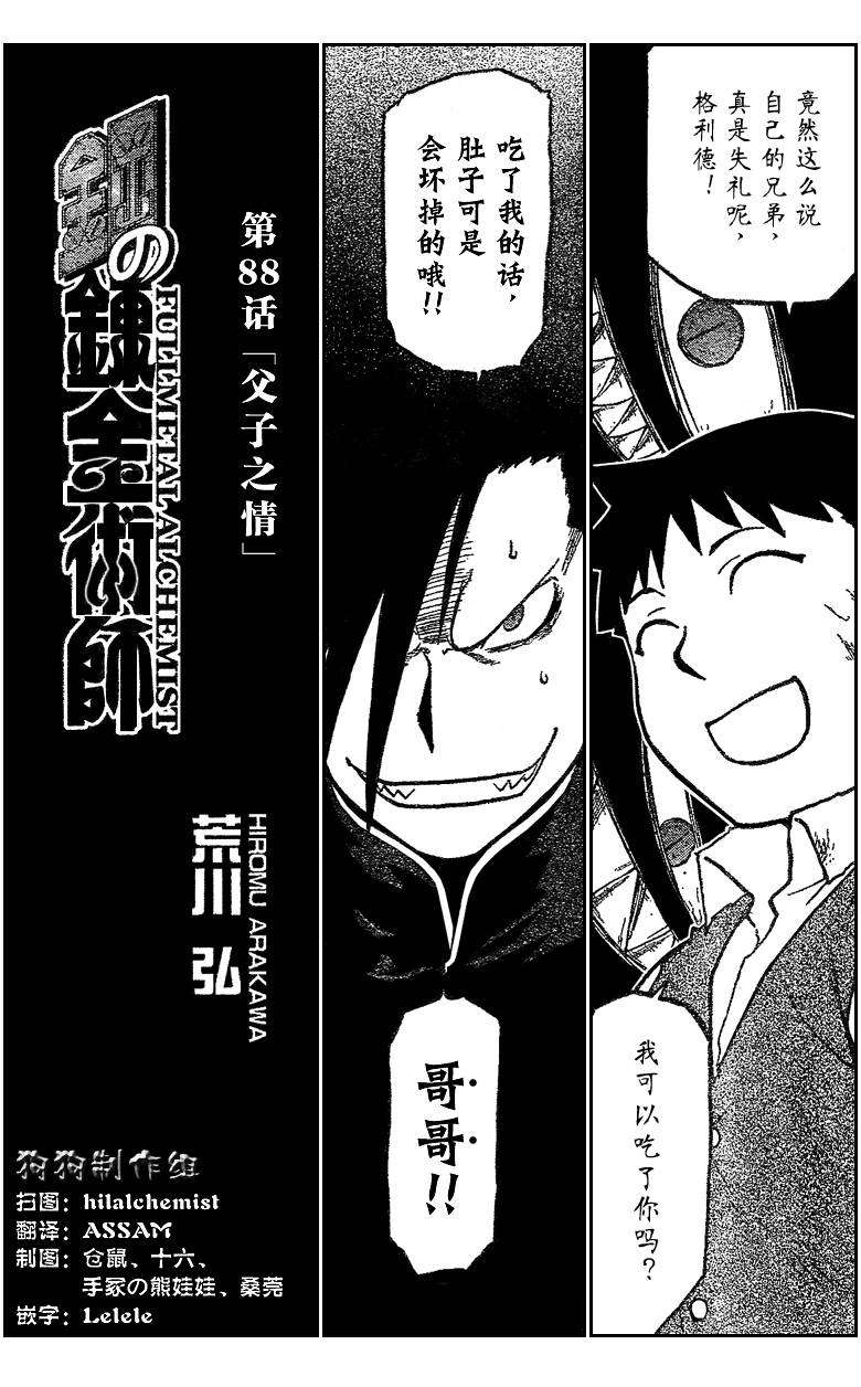 《钢之炼金术士》漫画最新章节第88话免费下拉式在线观看章节第【9】张图片