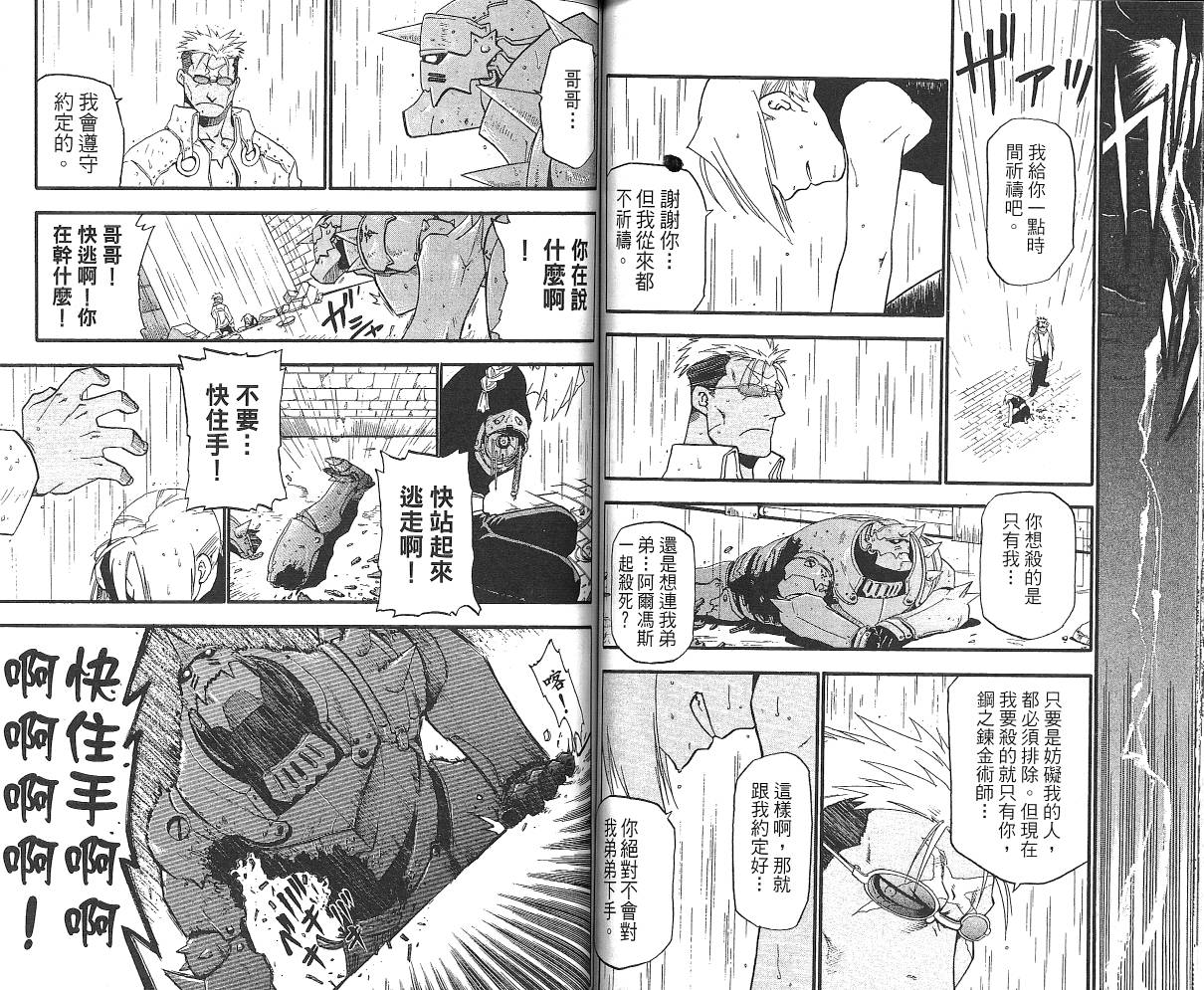 《钢之炼金术士》漫画最新章节第2卷免费下拉式在线观看章节第【53】张图片