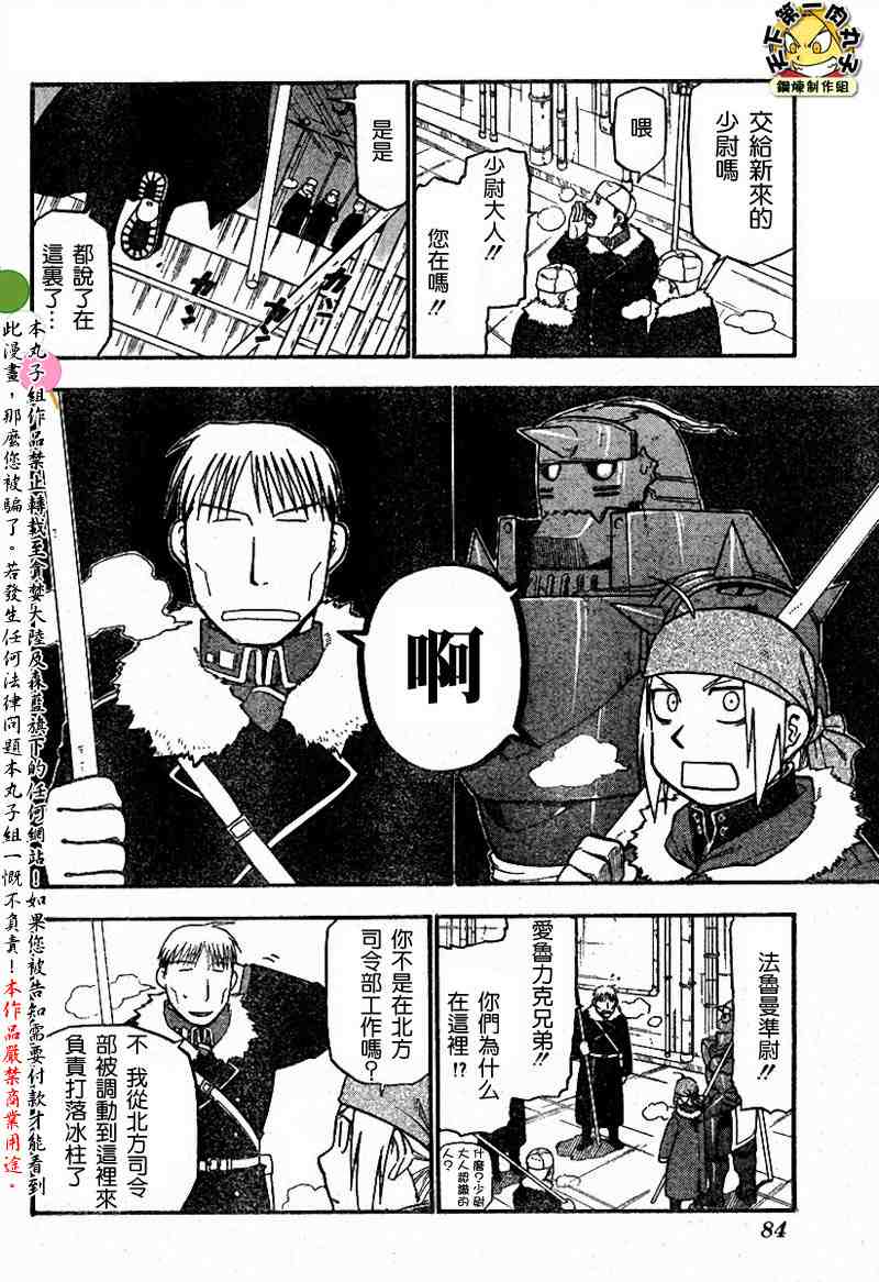 《钢之炼金术士》漫画最新章节第64-65话免费下拉式在线观看章节第【66】张图片