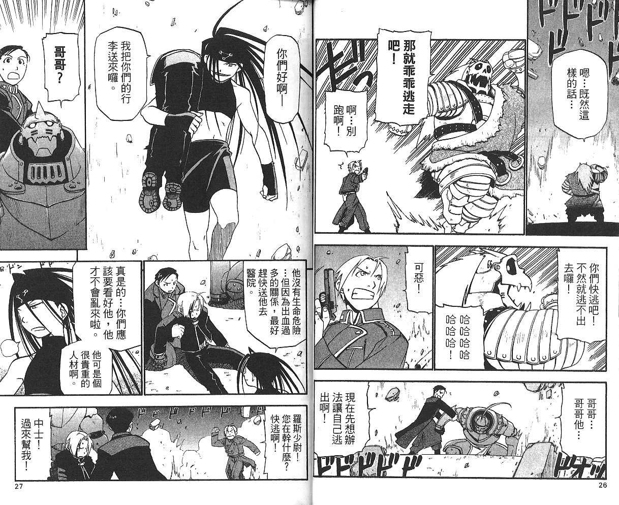 《钢之炼金术士》漫画最新章节第4卷免费下拉式在线观看章节第【15】张图片