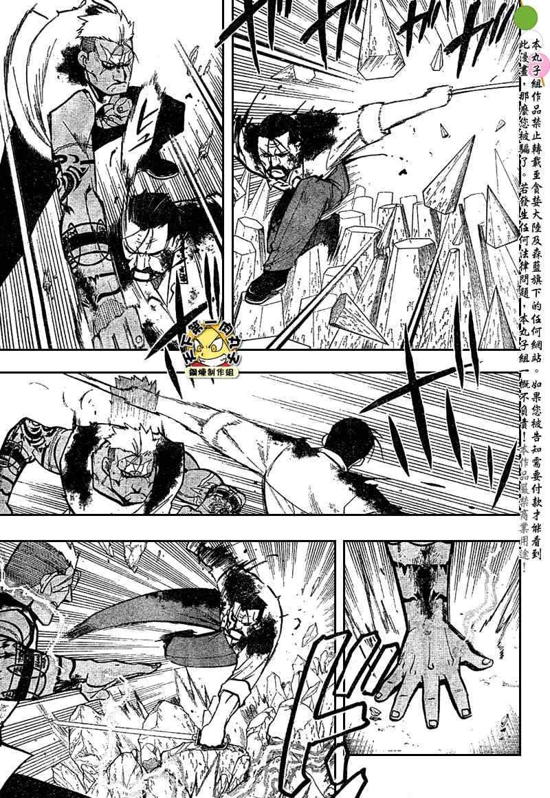 《钢之炼金术士》漫画最新章节第105话免费下拉式在线观看章节第【41】张图片