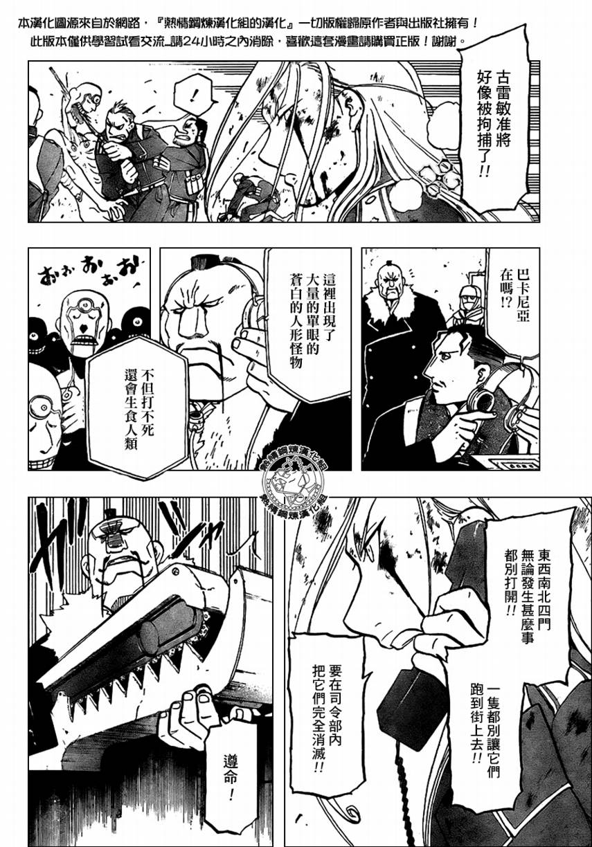 《钢之炼金术士》漫画最新章节第96话免费下拉式在线观看章节第【6】张图片