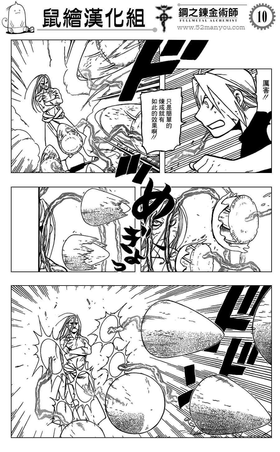 《钢之炼金术士》漫画最新章节第106话免费下拉式在线观看章节第【9】张图片