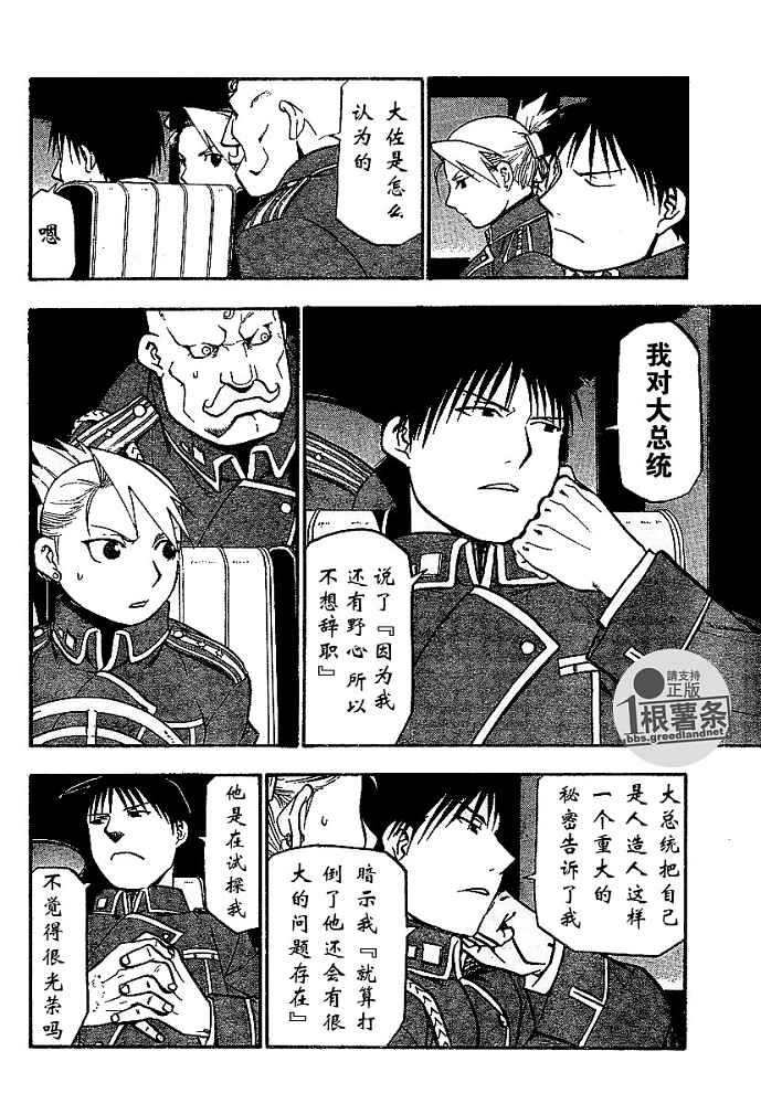 《钢之炼金术士》漫画最新章节第57话免费下拉式在线观看章节第【5】张图片