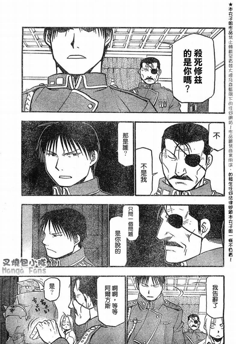 《钢之炼金术士》漫画最新章节第56话免费下拉式在线观看章节第【19】张图片