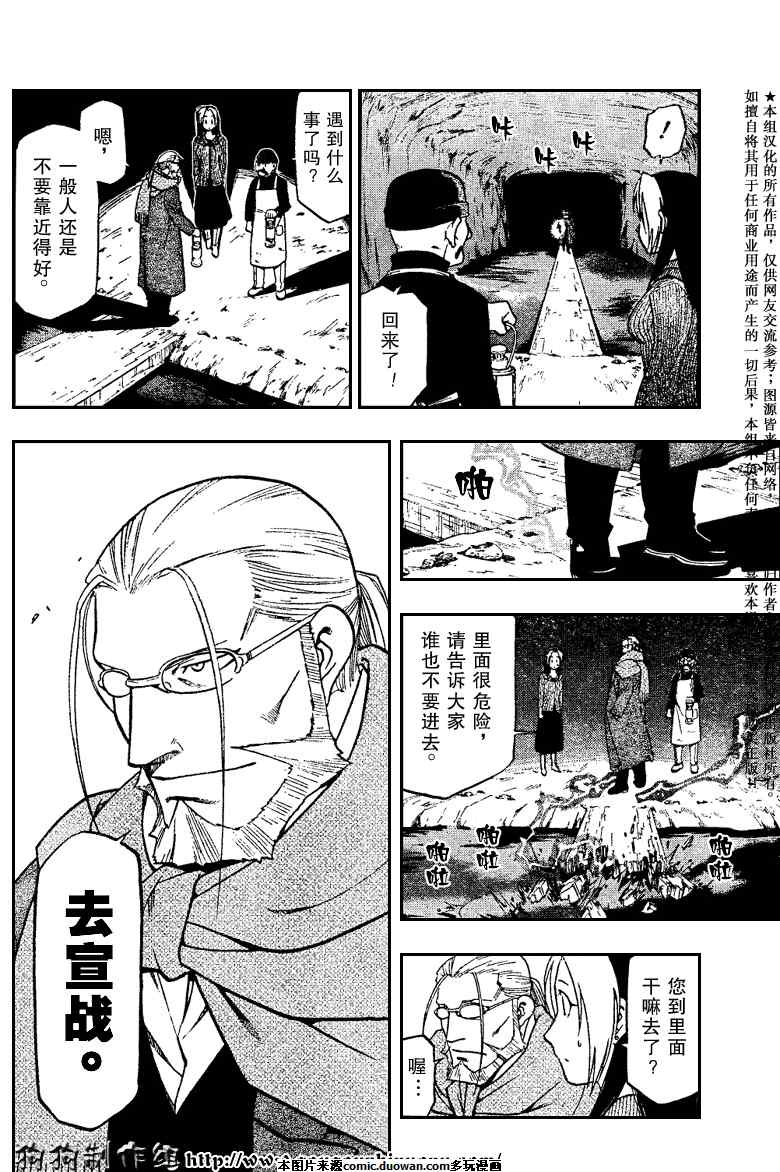 《钢之炼金术士》漫画最新章节第78话免费下拉式在线观看章节第【26】张图片