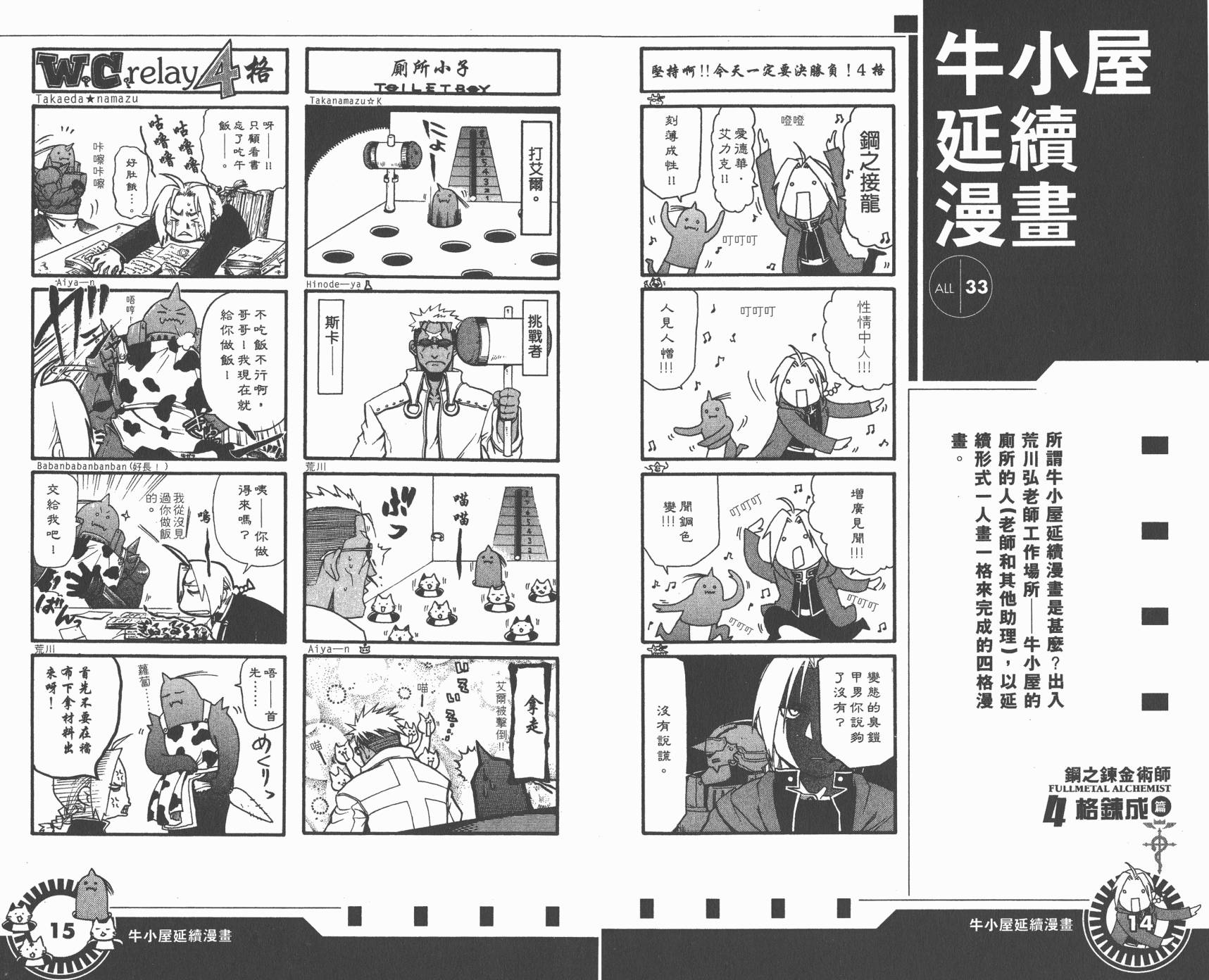 《钢之炼金术士》漫画最新章节外传：第8话  四格炼成篇免费下拉式在线观看章节第【10】张图片