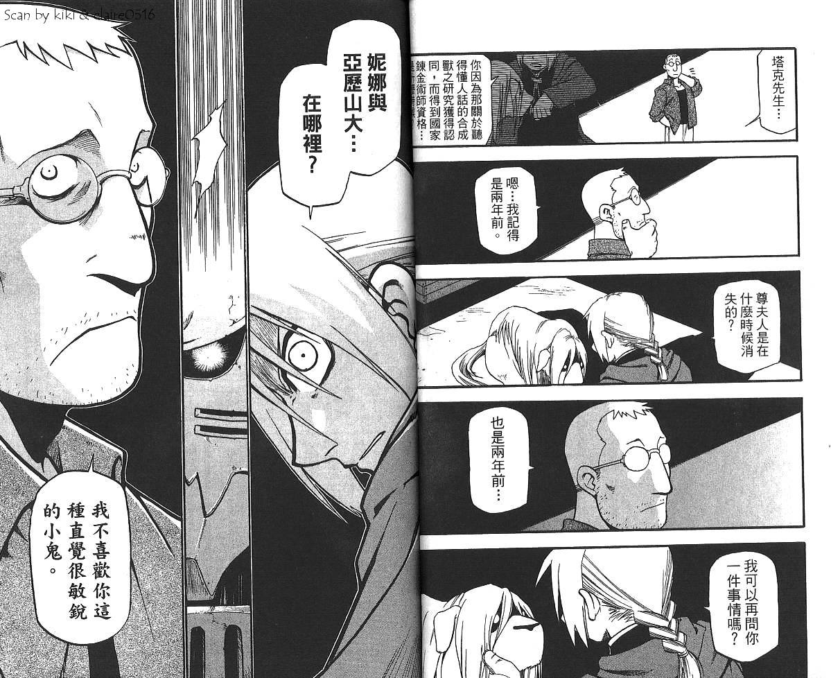 《钢之炼金术士》漫画最新章节第2卷免费下拉式在线观看章节第【17】张图片