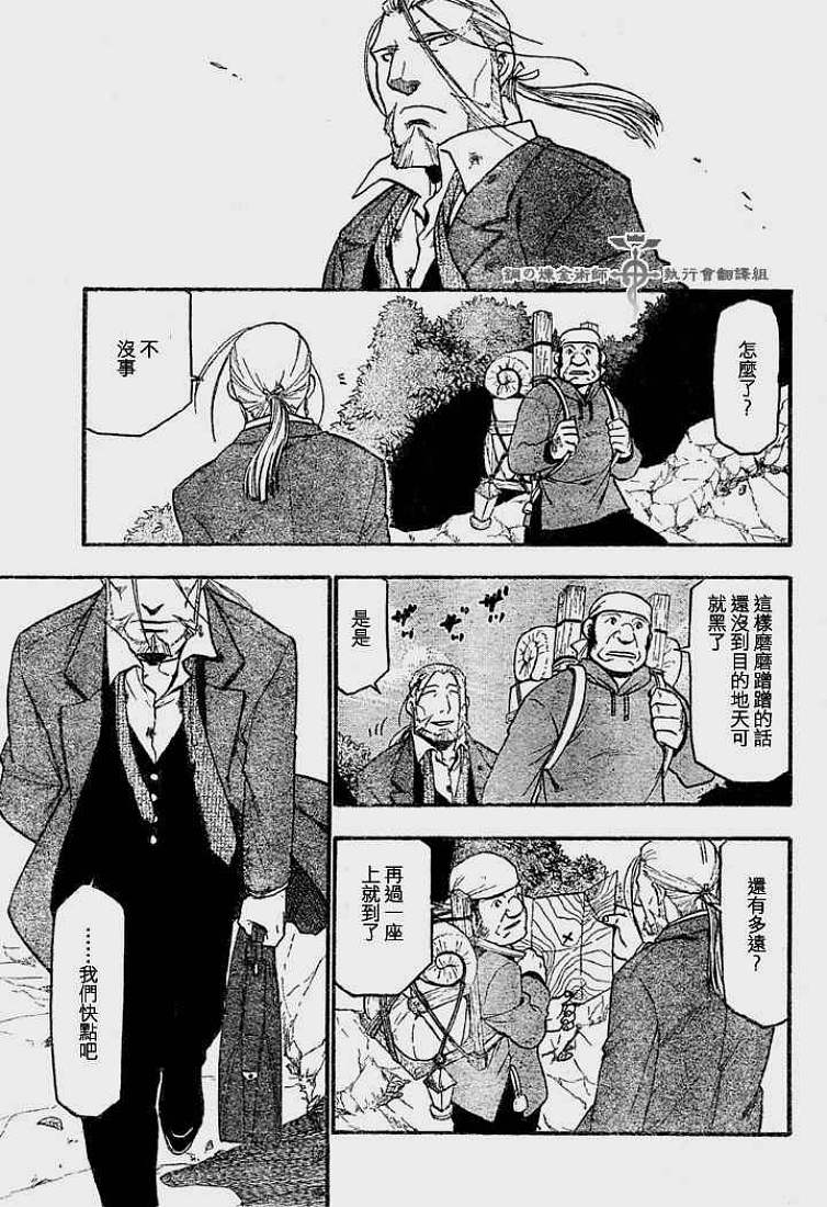 《钢之炼金术士》漫画最新章节第54话免费下拉式在线观看章节第【21】张图片