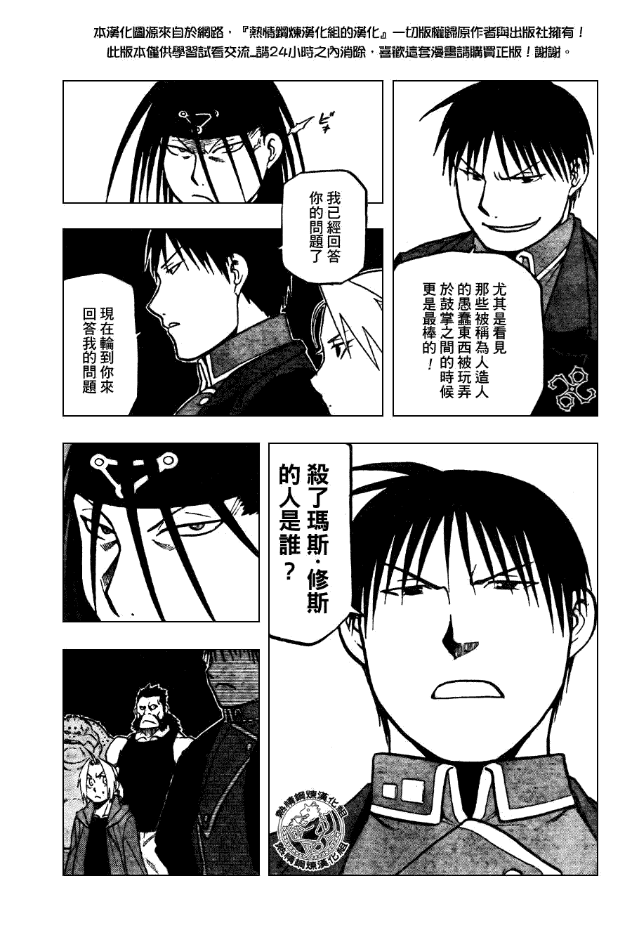 《钢之炼金术士》漫画最新章节第93话免费下拉式在线观看章节第【38】张图片