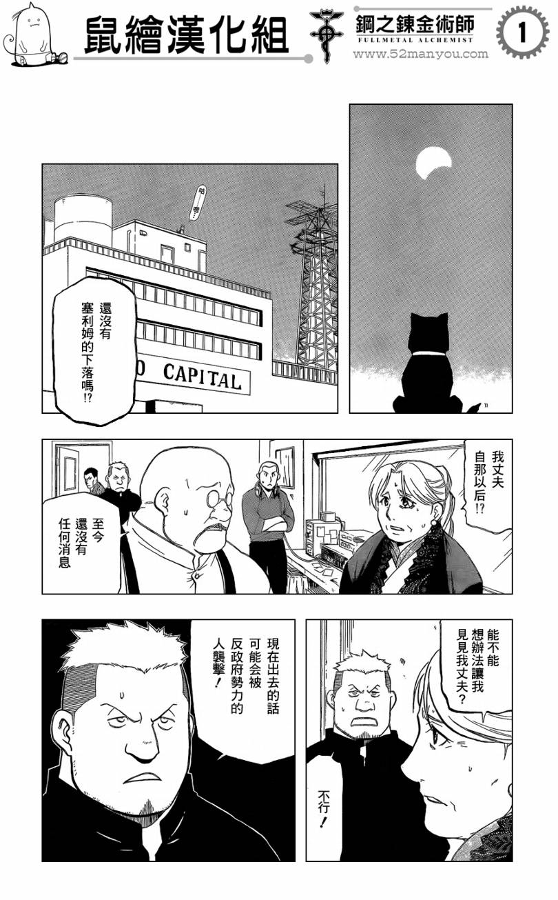 《钢之炼金术士》漫画最新章节第103话免费下拉式在线观看章节第【1】张图片