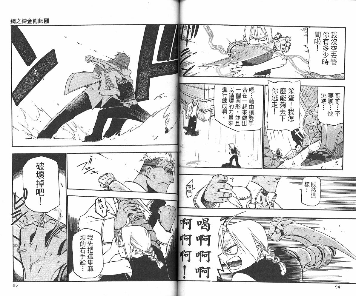 《钢之炼金术士》漫画最新章节第2卷免费下拉式在线观看章节第【49】张图片